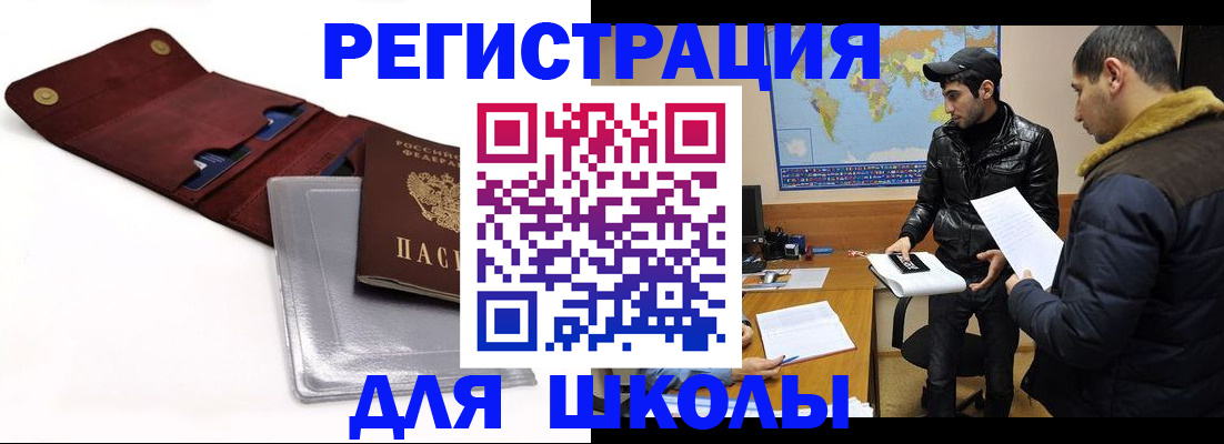 прописка для школы в Ардоне